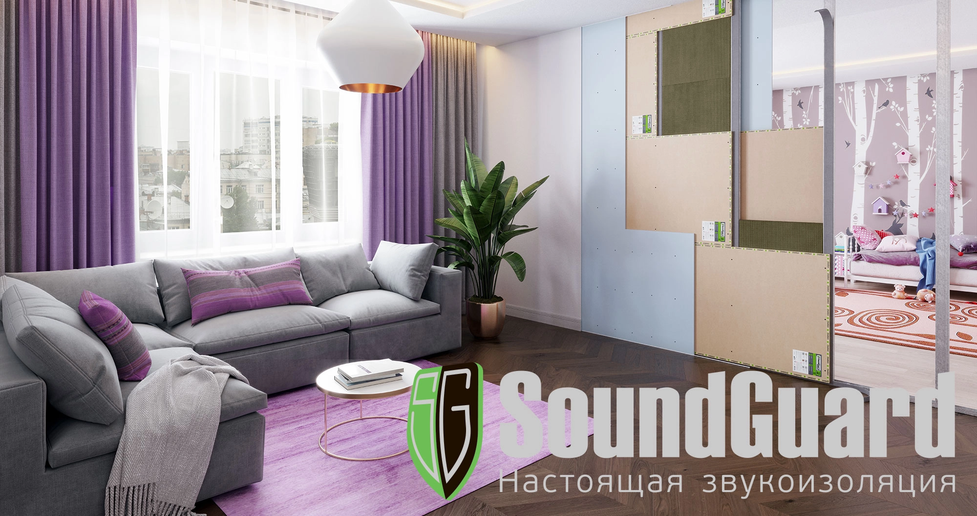 SoundGuard