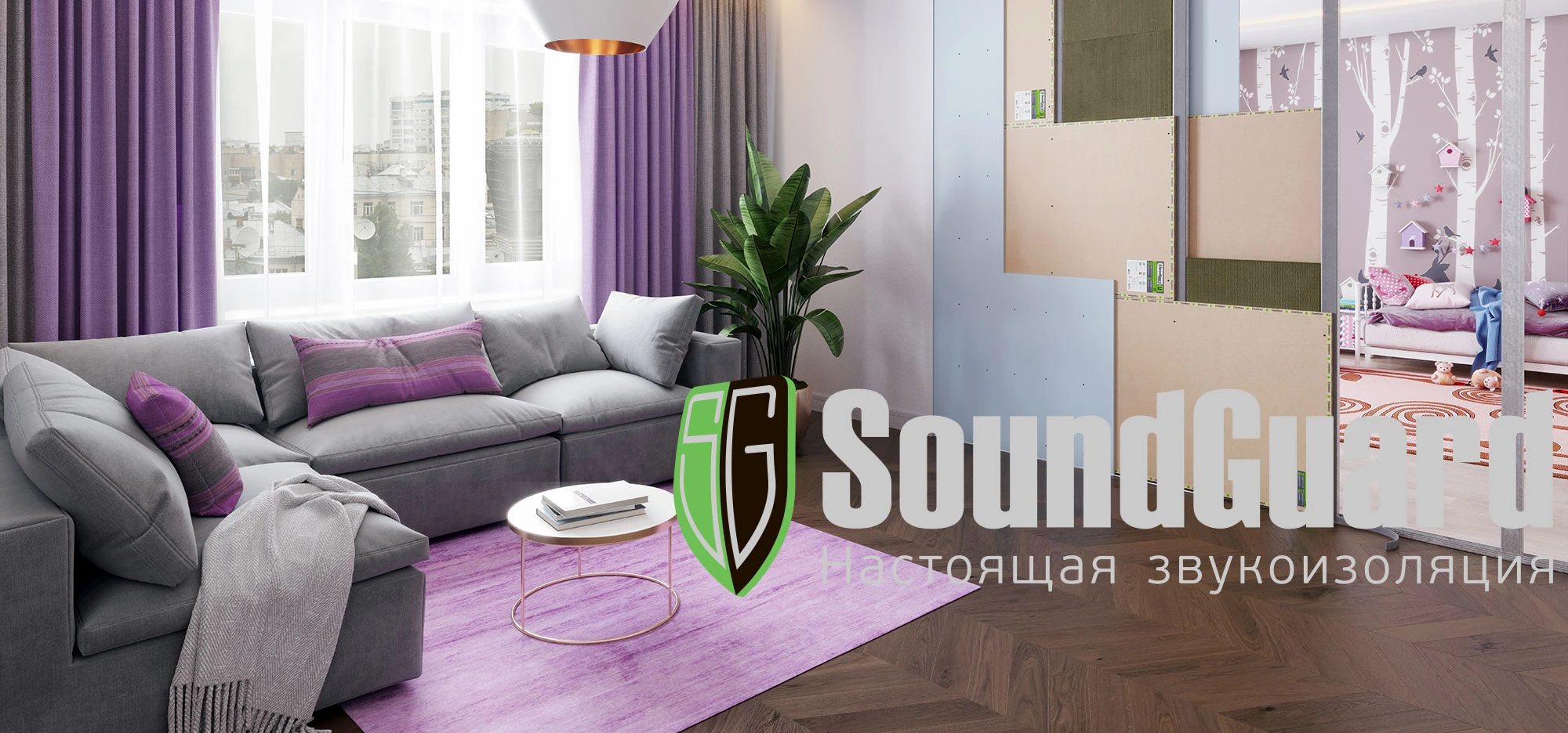 Звукоизоляция SoundGuard